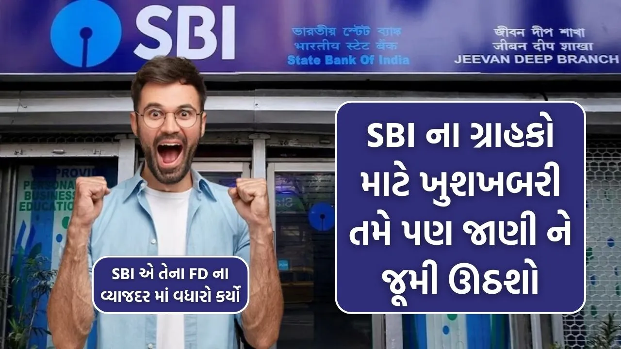 SBI FD rate increased